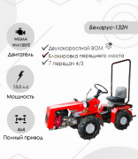 Мини-трактор Беларус-132Н (дв. WEIMA WM188FE 13 л.с)