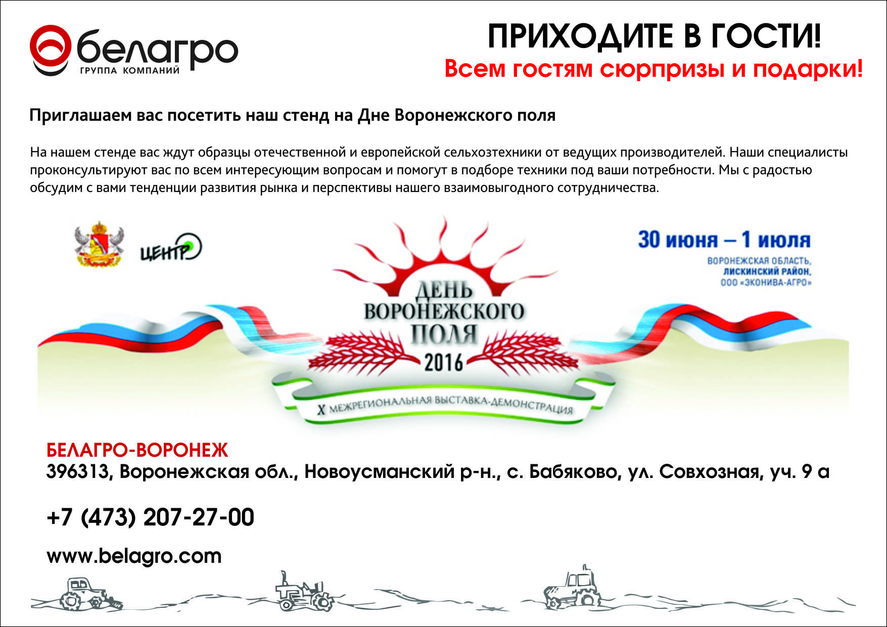 Приглашение на день поля образец