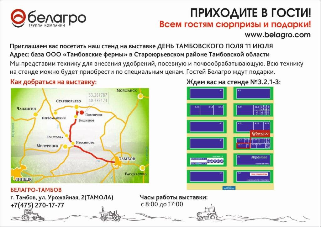 Приглашение, День Тамбовского поля.jpg Приглашение, День Тамбовского поля.jpg