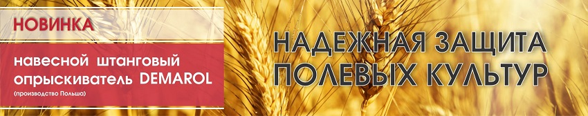 штанговый опрыскиватель DEMAROL-min.jpg штанговый опрыскиватель DEMAROL-min.jpg