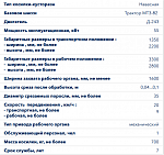 Косилка-кусторез ЕМ-1,3.00.00.000-02 (мульчер)