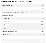 Полуприцеп самосвальный ПСТ-14