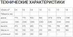 Ковш 0,8 м3 (Универсал-800 БРС ЕВРО)