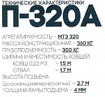 Погрузчик П-320-0А без рабочих органов