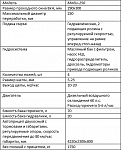 Рубильная машина Моби-250