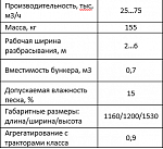 Разбрасыватель песка (удобрений) РП-500.00.00.000-01